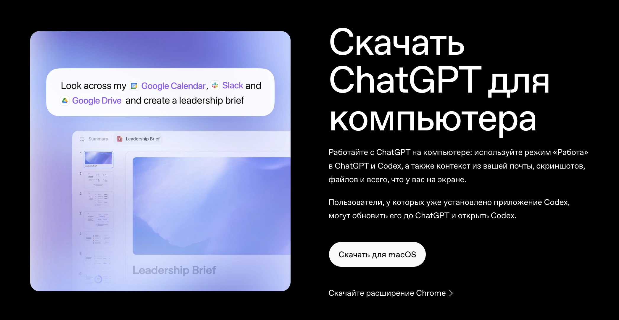 Страница скачивания ChatGPT для компьютера.