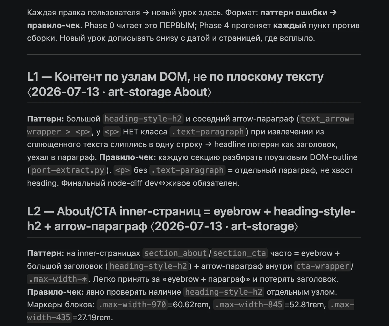 Фрагмент журнала: описания ошибок и правила проверки следующих страниц