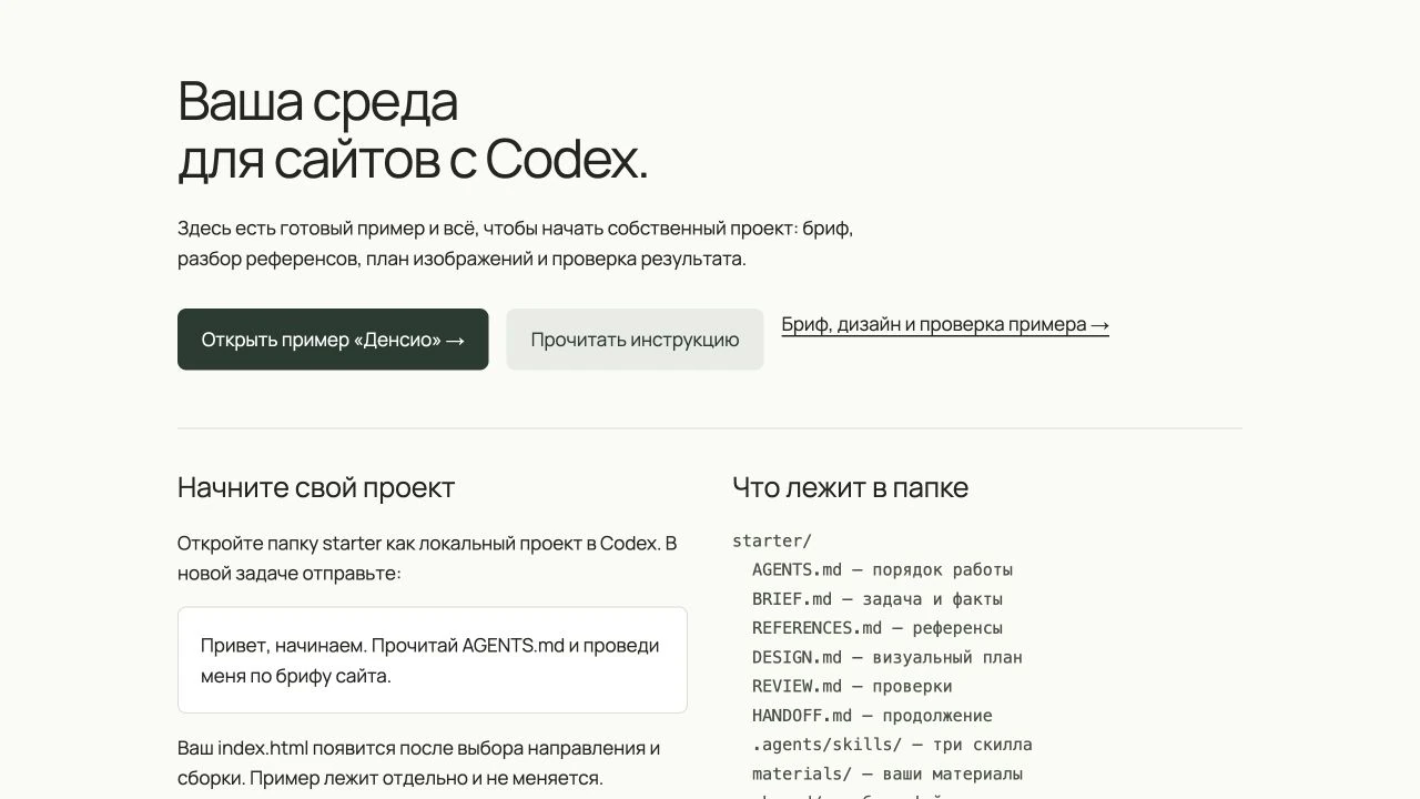 START.html: навигация по новой среде и готовому примеру.