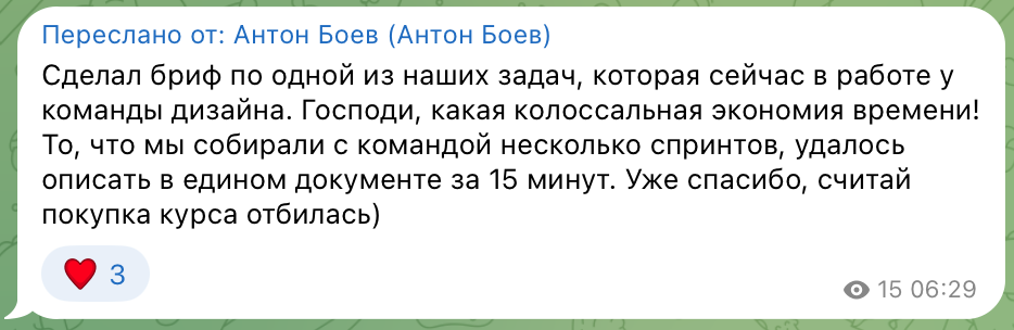 Отзыв о курсе AI Native Designer: бриф, который команда дизайна собирала несколько спринтов, удалось описать за 15 минут — Антон Боев