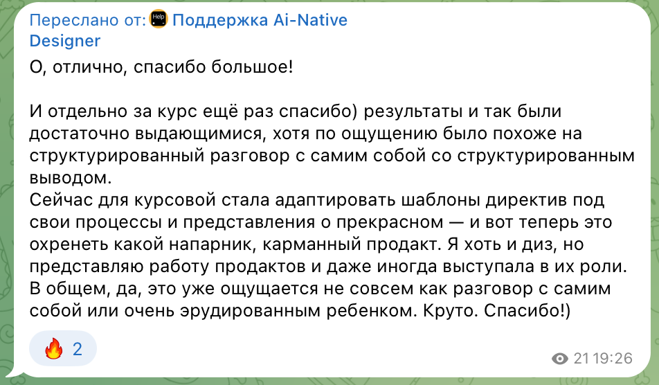 Отзыв о курсе AI Native Designer: ИИ превратился в карманного продакта, а не разговор с самим собой — выпускник курса